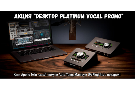 Desktop Platinum Vocal Promo